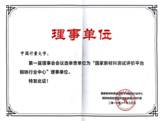 钢铁行业中心理事单位.jpg